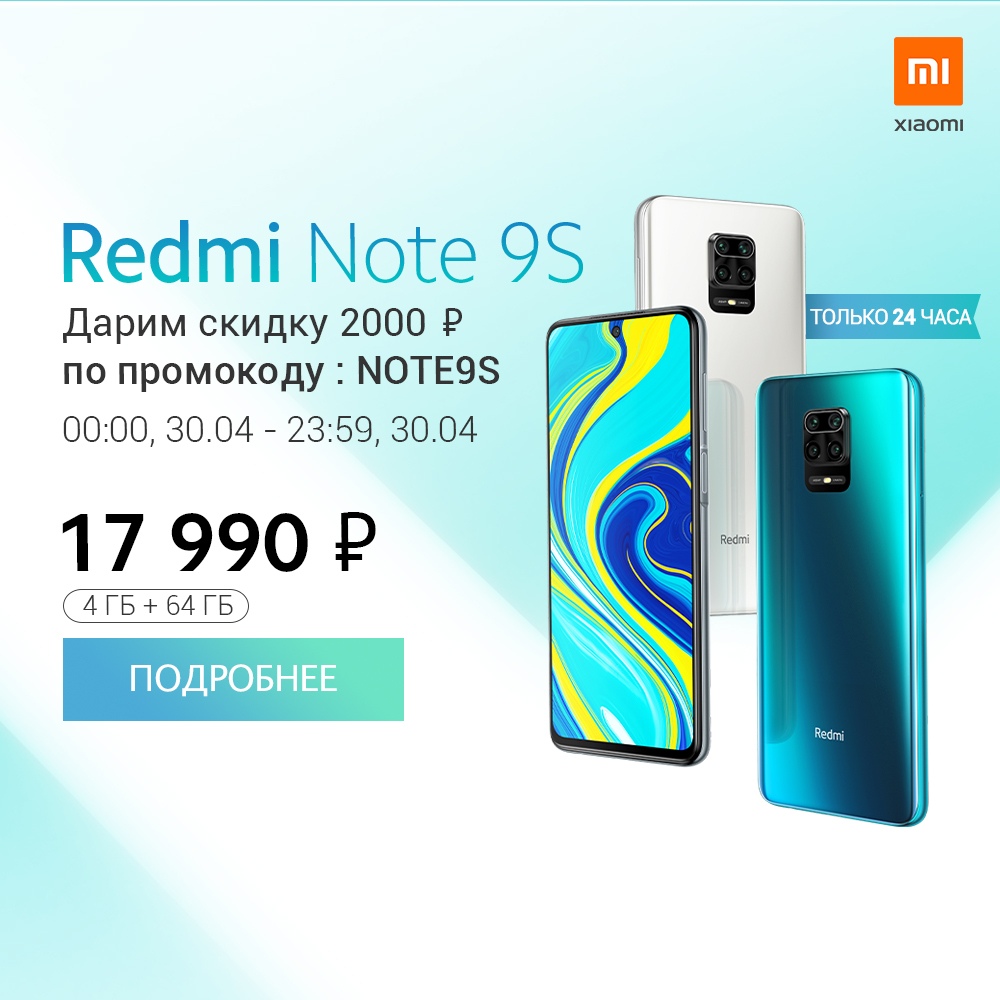Чуда не произошло. Xiaomi привезла недорогой Redmi Note 9S в Россию без ...